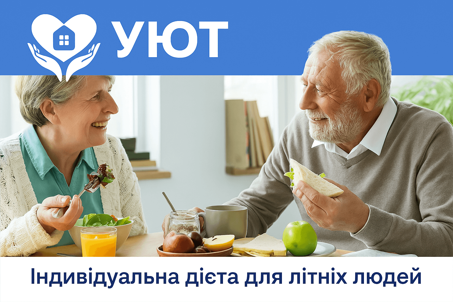 Індивідуальна дієта для літніх людей
